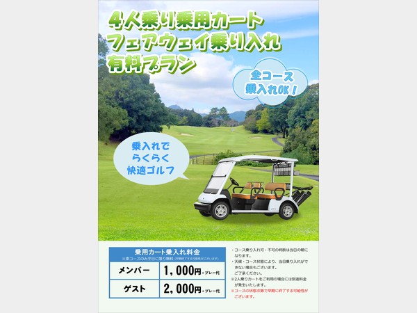 有料✨ 通常カートフェアウェイ乗入れ可能 | 【公式】鈴鹿カンツリークラブ