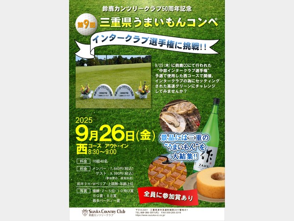 伊勢カントリークラブ10周年記念画 伊勢志摩カントリークラブ｜公式