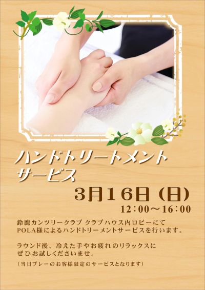 ハンドトリートメントサービスご案内の画像