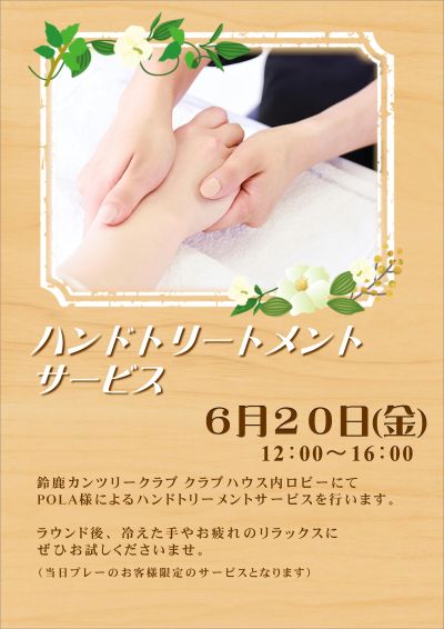 ハンドトリートメントサービスご案内の画像