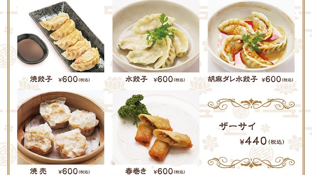 焼き餃子／水餃子／胡麻ダレ水餃子／焼売／春巻き